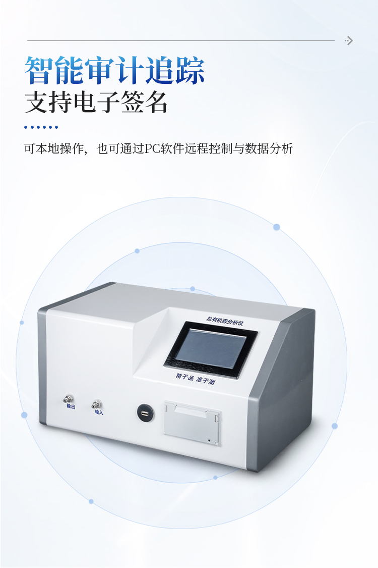 水中总有机碳分析仪