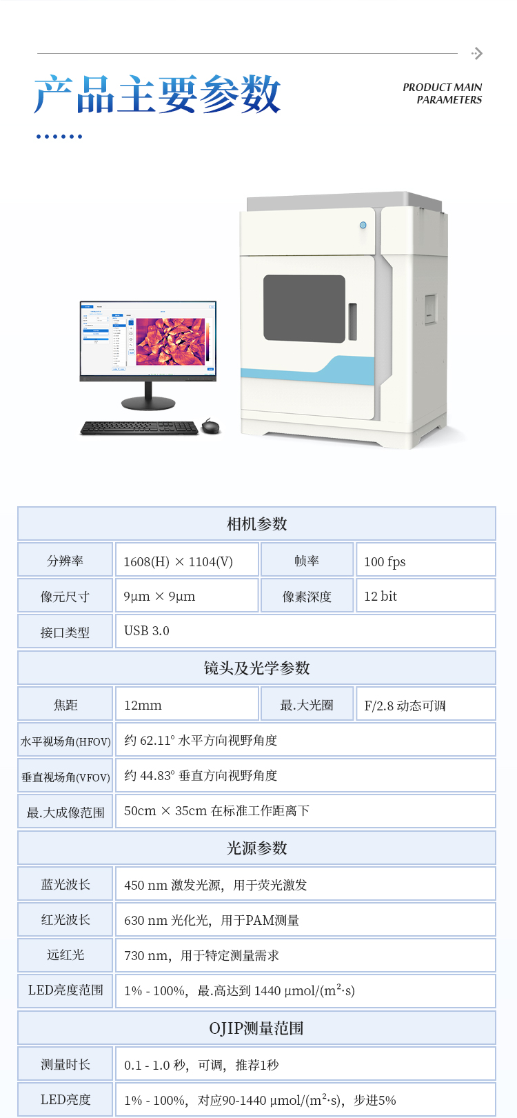 叶绿素荧光成像仪