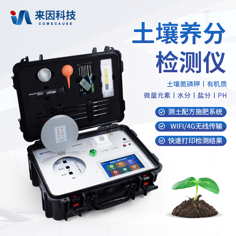 土壤速测仪