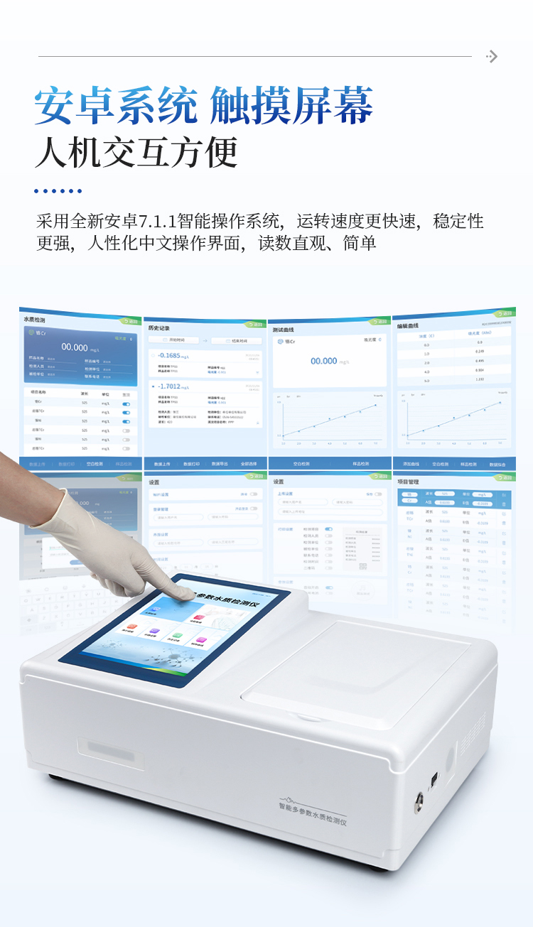 水质砷检测仪