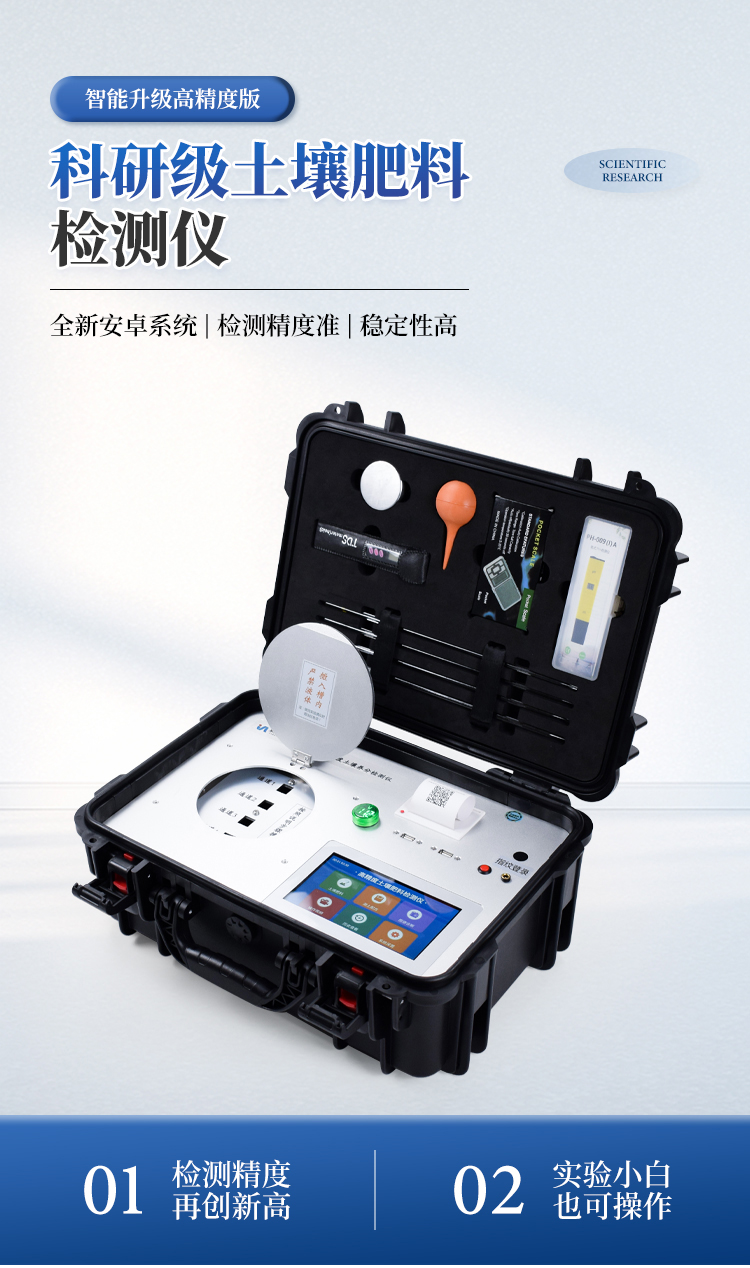 土壤养分检测仪