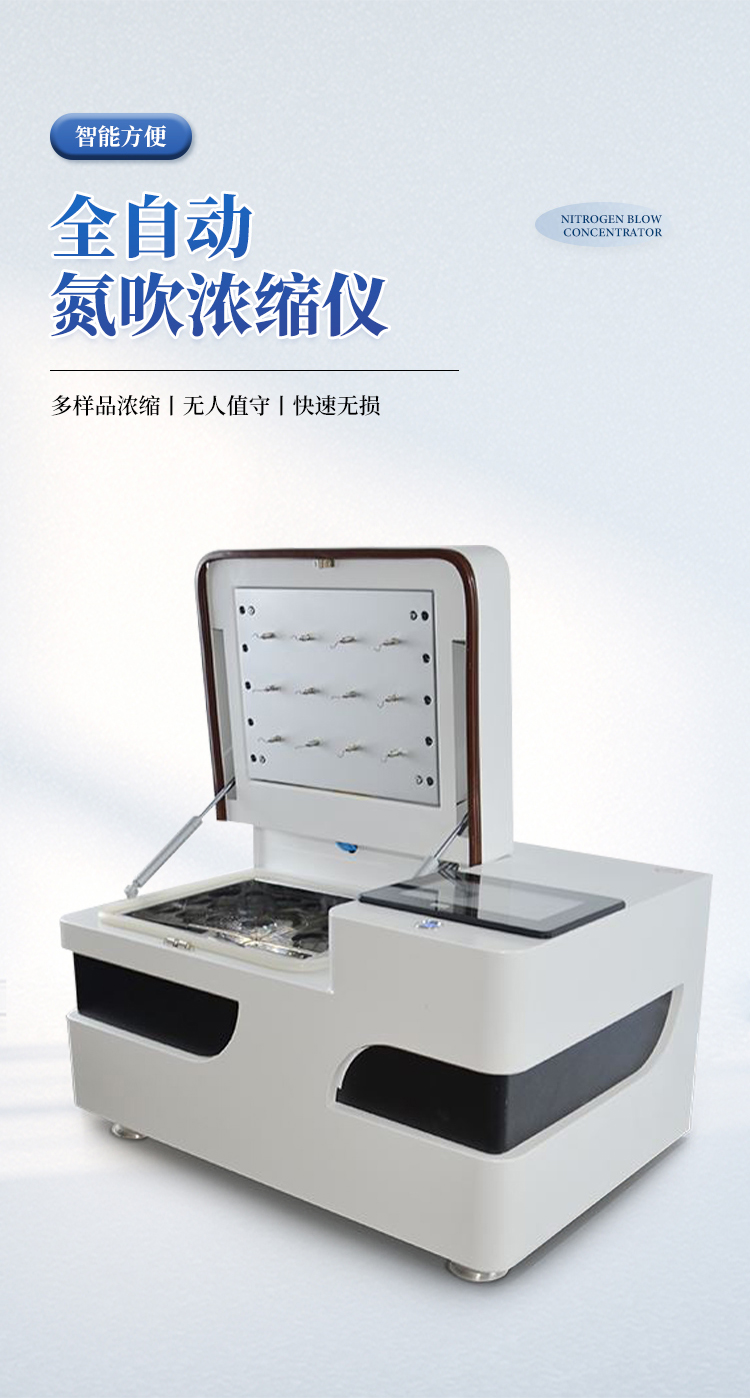 全自动氮吹浓缩仪