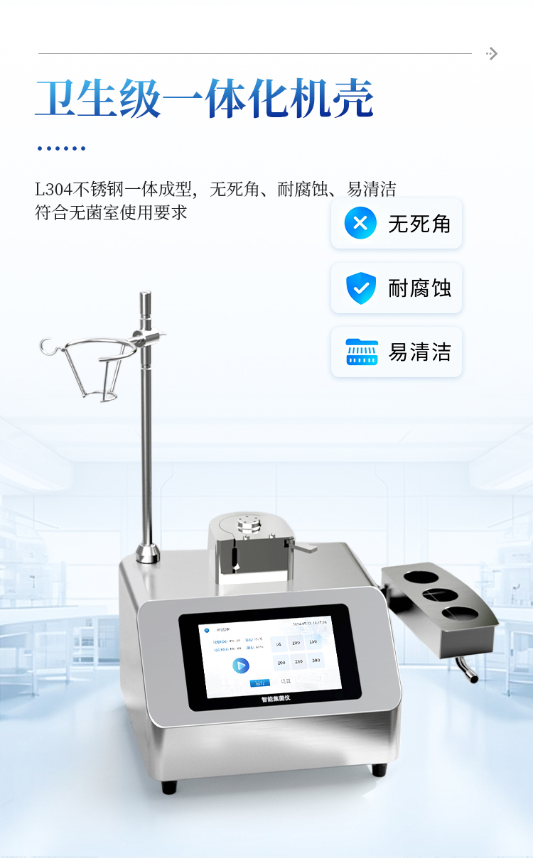 智能集菌仪